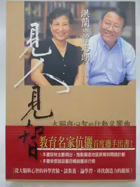 在飛比找Yahoo!奇摩拍賣優惠-【月界二手書店2】見人見智－大腦與心智的行動交響曲（附書腰）