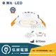 【舞光•LED】5W微笑投射崁燈(崁孔7cm) SMD多晶設計 輕巧時尚一體成型 CNS認證 LED-25097WR1 / LED-25097NR1 / LED-25097DR1