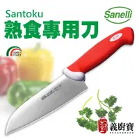 在飛比找momo購物網優惠-【義廚寶】義大利製SANELLI七心級手工熟食專用刀16CM