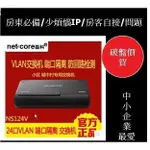 磊科NS24V/24孔VLAN路由器具固態VLAN帶隔離防ARPDHCP 交換機SWITCH HUB