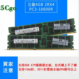 5Cgo【含稅】三星4G DDR3 2RX4 1333 ECC REG PC3-10600R服務器記憶體X79 X58