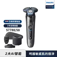 在飛比找momo購物網優惠-【Philips 飛利浦】智能電動刮鬍刀/電鬍刀 S7788