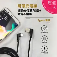 在飛比找神腦生活優惠-【超值二入】彎頭 尼龍編織 快速充電線(Type-C) 1M