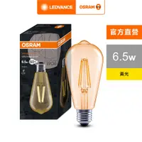 在飛比找蝦皮商城優惠-歐司朗 6.5W LED 復古型 燈絲燈泡 E27 100-