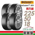 CONTINENTAL 馬牌輪胎馬牌 UC6-2255018吋 95V四入組225/50/18四入組 現貨 廠商直送