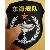 在飛比找蝦皮購物優惠-解放軍海軍東海艦隊臂章