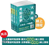 在飛比找三民網路書店優惠-2021高普考一般行政‧人事行政‧民政－法科考前衝刺套書（共