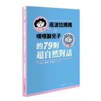 在飛比找蝦皮購物優惠-底波拉媽媽與嘖嘖獅兒子的79則超自然對話/林羿翧/希望之聲/