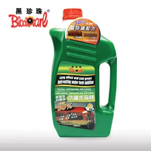 ⭐黑珍珠⭐送好禮⭐長效型防鏽水箱精2000ML 防鏽 降溫散熱 亞熱帶地區專屬配方 冷卻水箱