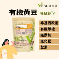 在飛比找蝦皮購物優惠-[公司貨 附發票]【米森 Vilson】有機黃豆 450g 