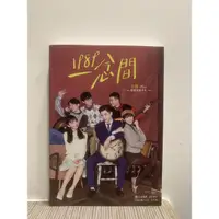 在飛比找蝦皮購物優惠-熱門華劇｜三立電視｜1989一念間 小說｜張立昂 邵雨薇 蔡