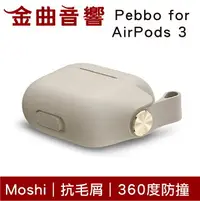 在飛比找樂天市場購物網優惠-Moshi Pebbo for AirPods 3 米色 防