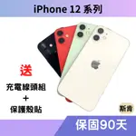 SK斯肯手機 IPHONE 12/12 PRO/12 PRO MAX/12 MINI APPLE 二手手機 保固90天