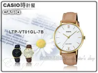 在飛比找Yahoo!奇摩拍賣優惠-CASIO 時計屋 手錶專賣店 LTP-VT01GL-7B 