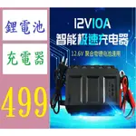 【台灣現貨不用等】凱美威鋰電池10A充電器通用型12.6V三串聚合物智能全自動快速充電 磷酸鋰鐵電池充電器 鋰電池充電器