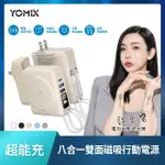 【YOMIX 優迷】限量新色八合一22W三孔快充10000MAH可拆插頭行動電源(電量顯示/MAGSAFE/APPLE WATCH充電)