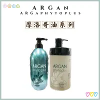 在飛比找蝦皮購物優惠-✨韓國 ARGAN 摩洛哥油亮采洗髮乳950ml/髮膜100