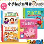 ✨幼齒小舖✨ 風車 FOOD超人 小手按按有聲書：歡唱兒歌、英文歌謠、可愛動物、中文兒歌 交通工具-風車圖