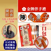 在飛比找生活市集優惠-【陳家烏魚子】迪化街陳家一口烏魚子伴手禮盒24片/盒