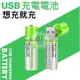 [BJ商城］3號電池 USB充電可重複使用 AA電池 1450mAh充電電池環保充電電池 USB電池 三號電池