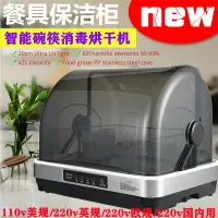 在飛比找樂天市場購物網優惠-110V臺灣自動智能烘碗機UV紫外線殺菌餐具烘干消毒器小家電