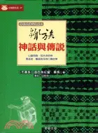 在飛比找三民網路書店優惠-鄒族神話與傳說