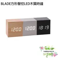 在飛比找蝦皮商城優惠-BLADE方形聲控LED木質時鐘 鬧鐘 數字鐘 木頭鐘 現貨