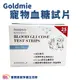 【限時優惠】Goldmie 寵物血糖試片 25片/盒 寵物血糖試紙 寵物血糖 犬貓專用 附酒精棉片50片