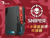 在飛比找露天拍賣優惠-Brook Sniper鍵盤滑鼠轉接器ps3/ps4/xbo