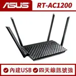 【出清特價】ASUS 華碩 RT-AC1200 雙頻 WIRELESS AC1200 分享器
