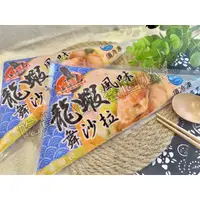 在飛比找蝦皮購物優惠-【吃貨本舖】蓋式達人 龍蝦沙拉/解凍即食250g