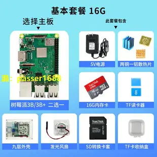 樹莓派3b型/3代B+型開發板raspberry pi 3b+主板海量資料外殼套件