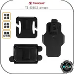 【飛翔商城】TRANSCEND 創見 TS-DBK2 配件套件◉公司貨◉適用 DRIVEPRO BODY 30 60