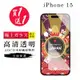 IPhone 15 15 PRO IPhone 15 PRO保護貼日本AGC高清玻璃鋼化膜(買一送一)