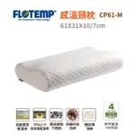 《美國FLOTEMP福樂添》大感溫枕CP61M (兩顆以上超取 請分開下單)