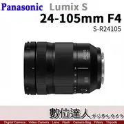 平輸 Panasonic Lumix S 24-105mm F4 Macro OIS【S-R24105】5軸防震 L接環