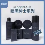 TIGI ID HAIR BLACK 粗曠紳士噴霧 大麻紳士髪泥 纖維紳士髮蠟 紳士味定型噴霧