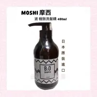 在飛比找蝦皮購物優惠-🧼現貨 摩西 MOSHI 波 極致洗髮精 日本原裝 保濕維持