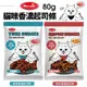 BOWWOW 貓咪香濃起司條80g 起司條 鮪魚 鮭魚 貓零食 貓點心『WANG』