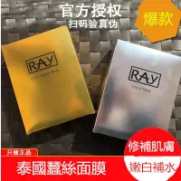 在飛比找蝦皮購物優惠-包邮！爆款泰國現貨保證正品泰國RAY蠶絲面膜 美白保濕 補水