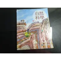 在飛比找蝦皮購物優惠-【鑽石城二手書店隨機出貨 國中教科書 108課綱 國中 自然