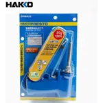 原裝日本HAKKO 雙溫電烙鐵NO.981 。