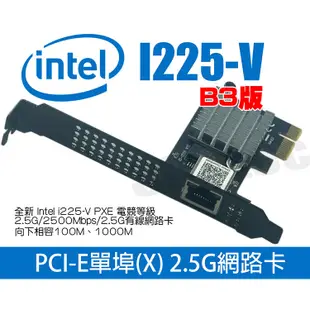 Intel i225-V i225 B3版 網路卡 單口 網卡 RJ45 2.5G PCIE PCI-E