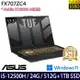 【全面升級特仕版】ASUS 華碩 FX707ZC4-0071A12500H 17.3吋電競筆電 i5-12500H/16G+8G/512G+1TB SSD/RTX3050 4G/Win11