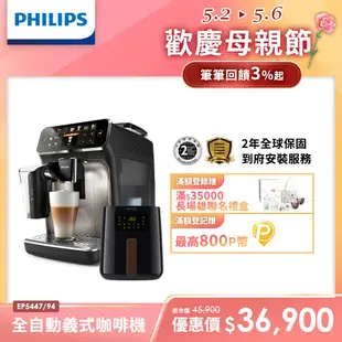 Philips 飛利浦全自動義式咖啡機 EP5447(銀色)