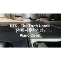 在飛比找蝦皮購物優惠-[BTS - The Truth Untold鋼琴譜]