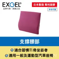 在飛比找PChome24h購物優惠-EXGEL 汽車用麂皮腰靠墊 桃紅色 日本製