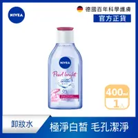 在飛比找PChome24h購物優惠-【NIVEA 妮維雅】涵氧淨白透亮卸妝水400ml