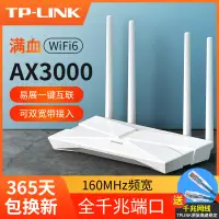 在飛比找蝦皮購物優惠-☇TL-XDR3010易展版 AX3000雙頻千兆WI-FI