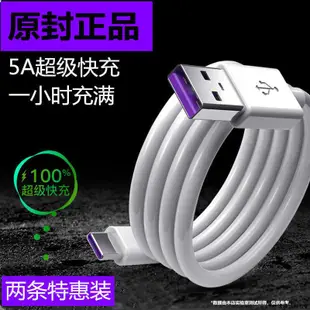 5A快充線 充電線 傳輸線 閃充線適用Type C安卓Micro Usb三星OPPO小米Realme華為SONY華碩